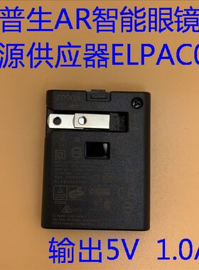 全新爱普生AR智能眼镜ELPAC01 PSA05F-050Q