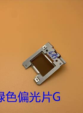 爱普生EH-TW8500C TW8510C TW8100 TW9500C投影机绿色偏光片