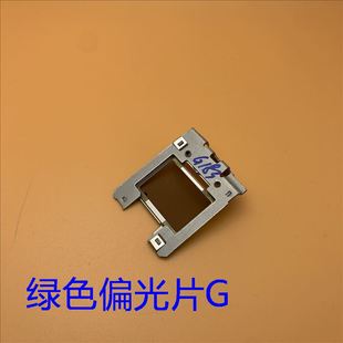 爱普生EH TW8100 TW8510C TW8500C TW9500C投影机绿色偏光片