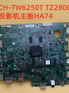 原装爱普生CH-TW6150 TW6250T TZ2800投影机主板HA74 HA73