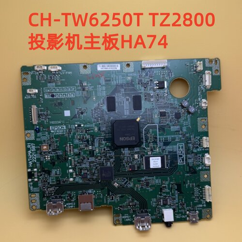 原装爱普生CH-TW6150 TW6250T TZ2800投影机主板HA74 HA73
