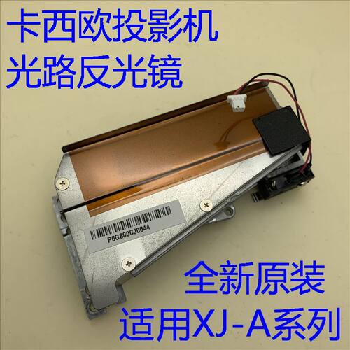 全新卡西欧XJ-A130V A135V A140V A145V A150V A155V投影机反光镜