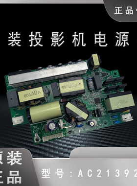 爱普生CO-W01 FH01 FH02 A100  WX01 WX02投影机电源板AC21392LF