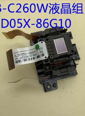 原装爱普生EB-C260W W10 EX7200投影机液晶组L3D05X-86G10