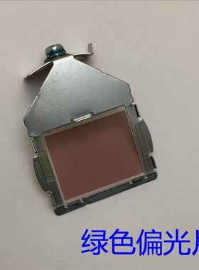 爱普生CB-S27 X27 S29 X29 W29 X30 97H 98H投影仪绿色偏光片