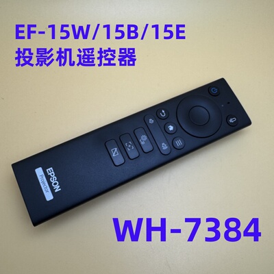 全新原装爱普生EF-15B 15W 15E 16G 16R 17N投影机遥控器WH-7384