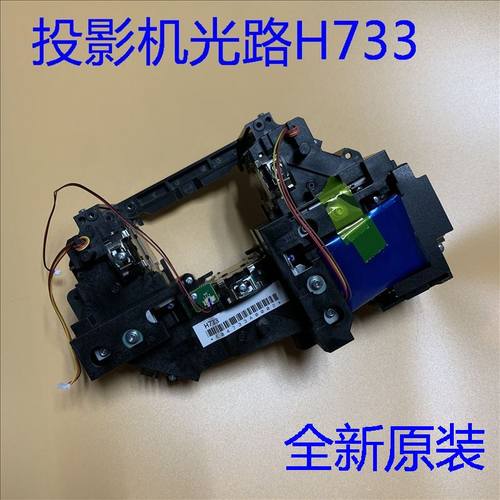全新原装爱普生CB-G7400U G7500U G7900U G7905U投影机光路H733