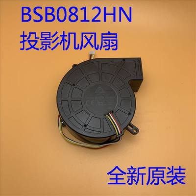 全新原装爱普生EH-TW8500C TW8510C TW8515C投影机风扇BSB0812HN