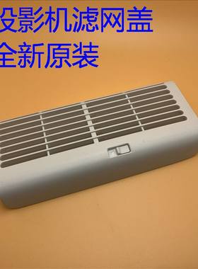 全新原装爱普生EB-C735X C740X 1940 C760X投影机滤网盖