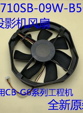 全新原装爱普生CB-G6050W G6150 G6250W投影机风扇4710SB-09W-B56