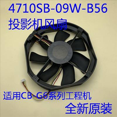 全新原装爱普生CB-G6050W G6150 G6250W投影机风扇4710SB-09W-B56