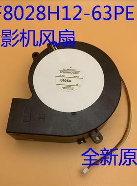 全新爱普生EH-TW6100 TW6510C TW6515C投影机风扇SF8028H12-63PE
