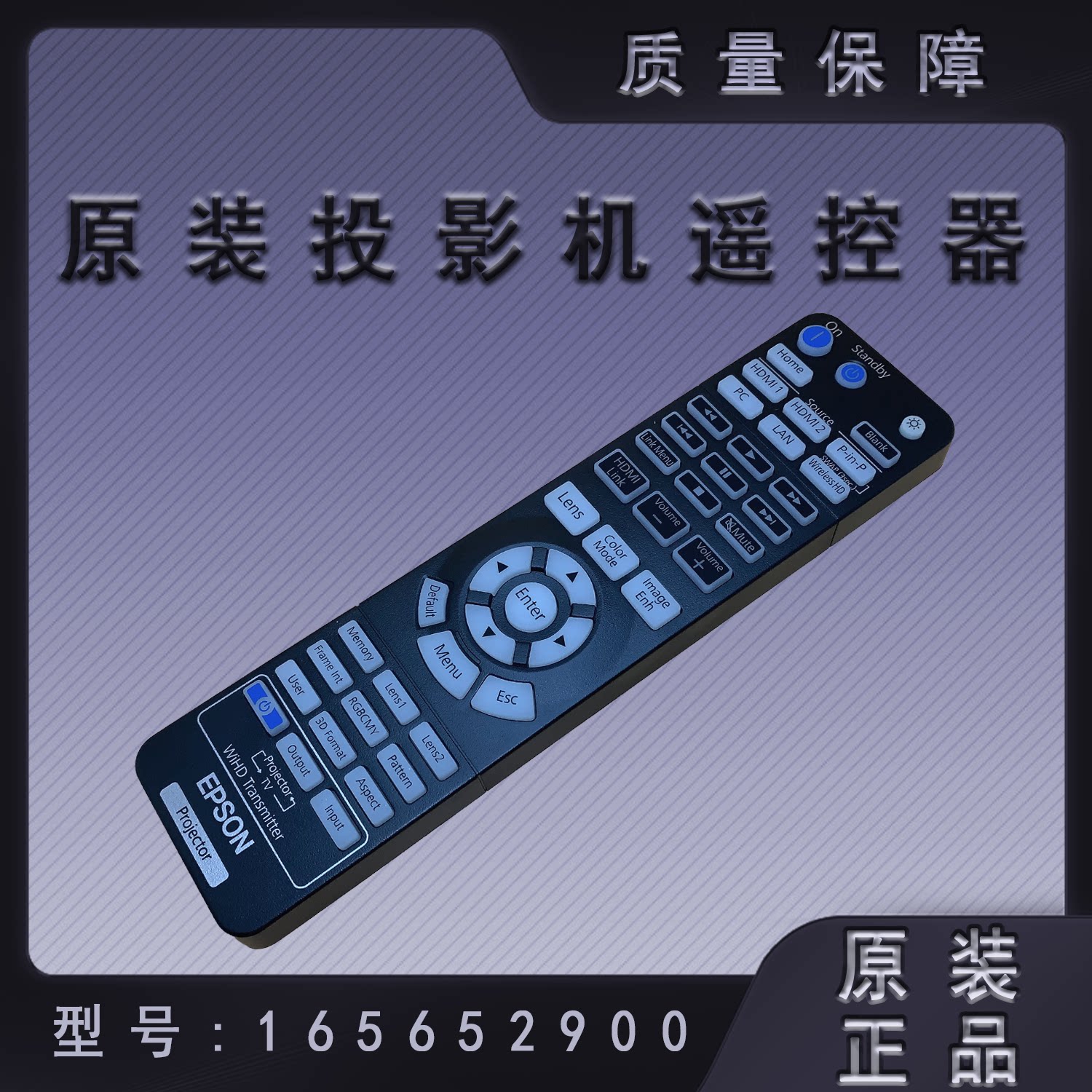 全新原装爱普生CH-TW8300W投影机遥控器165652900