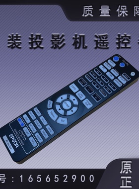 全新原装爱普生CH-TW8300W投影机遥控器165652900