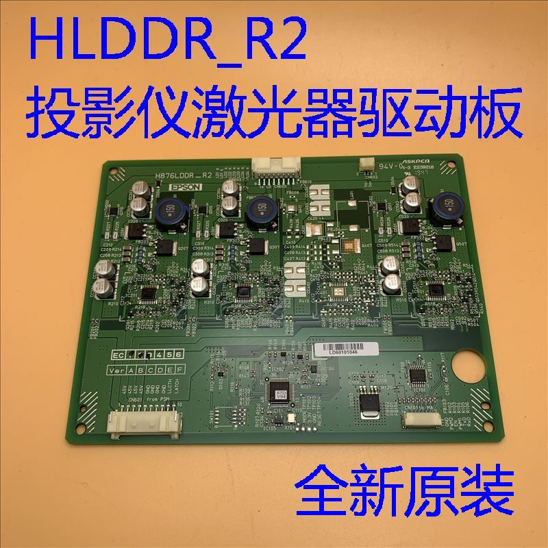 爱普生CB-700U 710UI 1470UI LS100投影机激光驱动板H876LDDR_R2