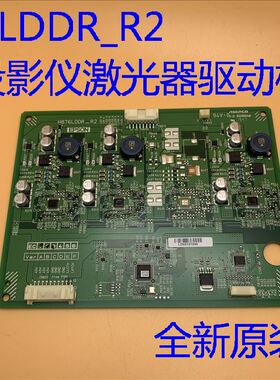 爱普生CB-700U 710UI 1470UI LS100投影机激光驱动板H876LDDR_R2