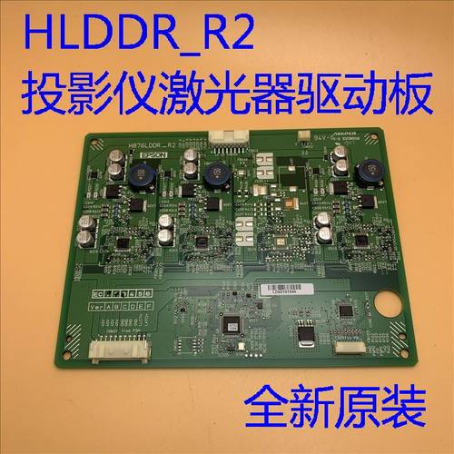 爱普生CB-700U 710UI 1470UI LS100投影机激光驱动板H876LDDR_R2