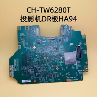 全新原装爱普生CH-TW6280T投影机DR板HA94DR