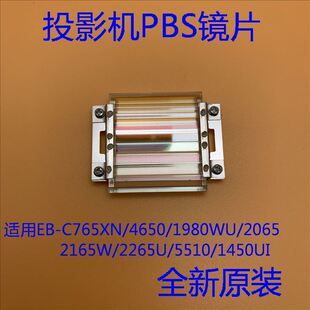 全新原装爱普生CB-2055 2065 2155W 2165W 2255U 2265U投影机PBS