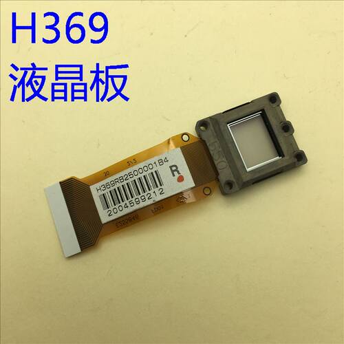 投影机液晶板H369爱普生