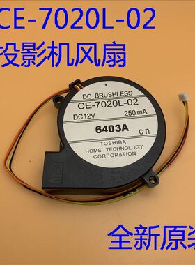 全新爱普生CB-2165W 2245U 2255U 2265U投影机风扇CE-7020L-02