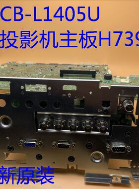 全新原装爱普生CB-L1405U投影机主板H739激光机器主板