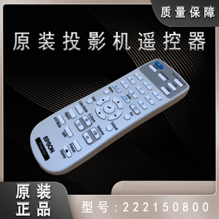 L260F 爱普生EB L210W 815E L210SF投影机遥控器222150800 810E