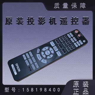 爱普生TW8510C TW9000 TW9500C HC6010投影机遥控器158198400