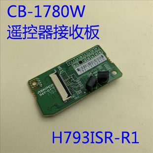 1785W 1780W 1795F投影机遥控器接收板H793ISR 爱普生CB 全新原装