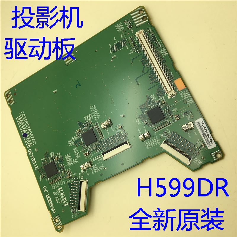 爱普生CB-570 575W 575Wi 580 585W 585Wi 595Wi投影机驱动板H599
