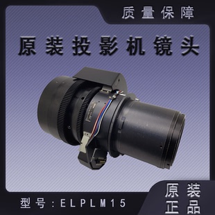 G7400U G7200W G7500U投影机中焦镜头ELPLM15 G7000W 爱普生CB