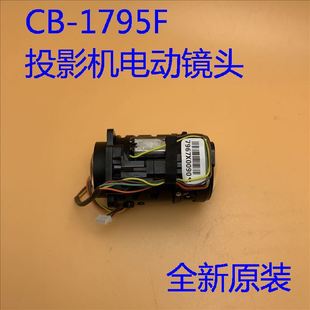 1795F投影机镜头H796 1785W 电动镜头 爱普生CB 全新原装