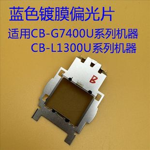 G7400U 爱普生CB G7200W G7100 G7500U投影机蓝色偏光片 G7000W