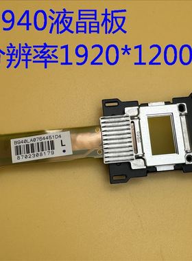 全新原装爱普生CB-L1060U L1070U投影机液晶板H940