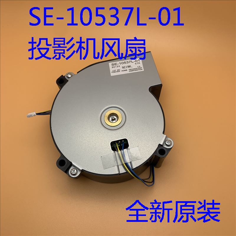 全新原装爱普生CB-G7400U G7500U G7800投影机风扇SE-10537L-01