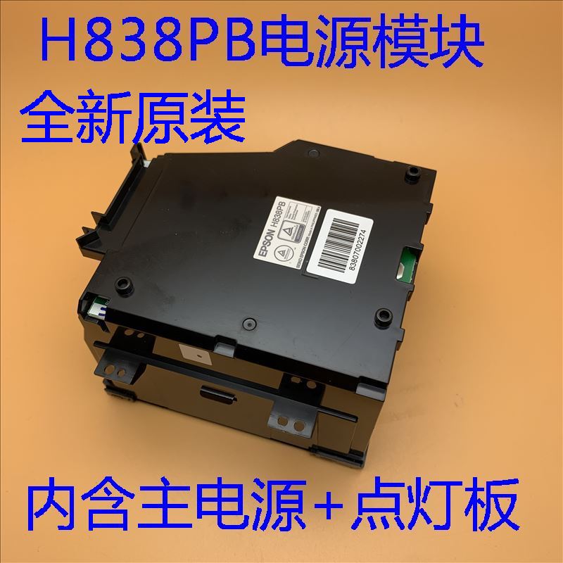 爱普生CH-TW740 TW750 TW5700TX TW5800T投影仪电源板H838PB