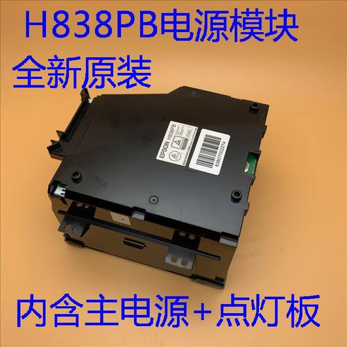 全新爱普生CB-2042 2142W 2247U S05 S05E W05 U05 X05投影仪电源板H838PB