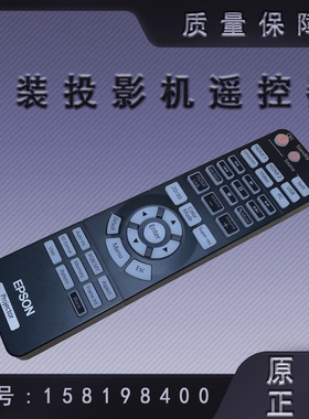爱普生EH-TW8515C TW9510C TW8100W TW9100投影机遥控器1581984