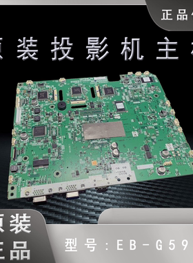 爱普生EB-G5950 C520XH投影机主板H349