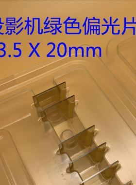 爱普生CB-L400U L510U L610W L610U L530U L630U L730U蓝色偏光片