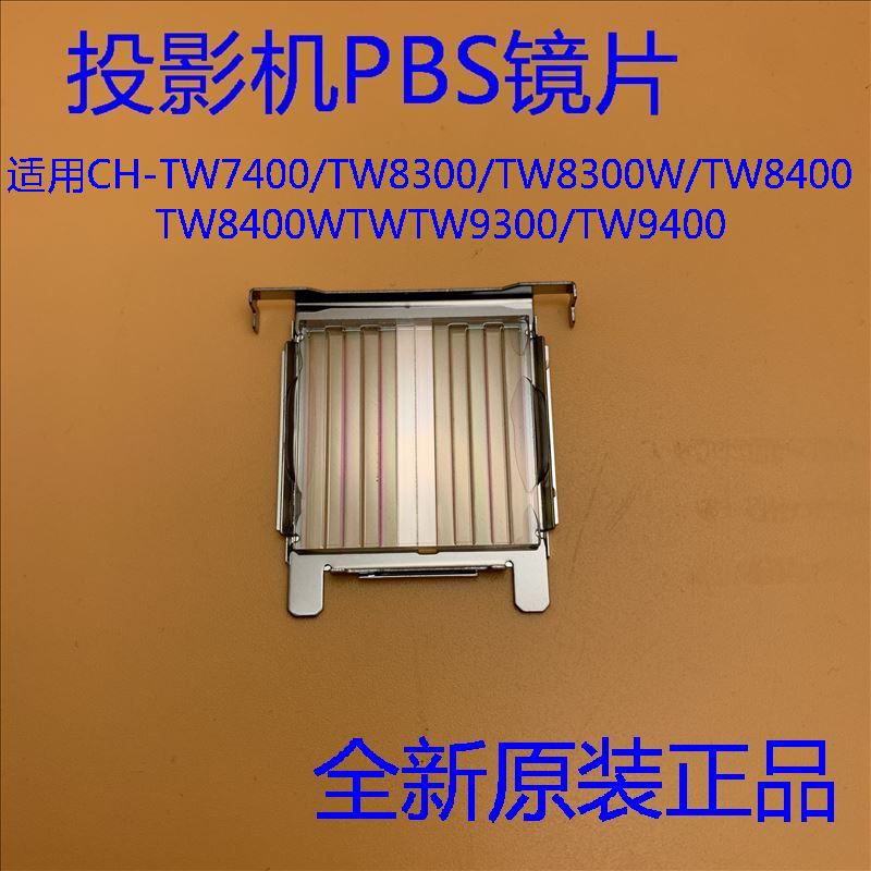 全新爱普生CH-TW8300 TW8300W TW8400W TW9300 TW9400投影机PBS