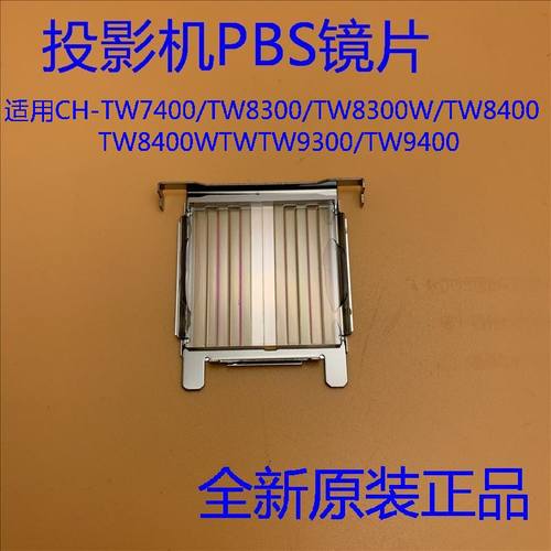 全新爱普生CH-TW8300 TW8300W TW8400W TW9300 TW9400投影机PBS