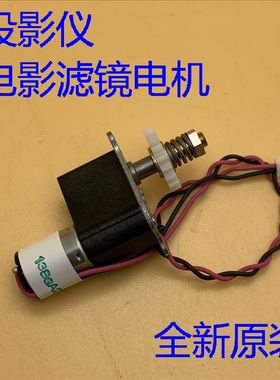 全新爱普生EB-Z8000WU Z8050W Z8150 B1500投影机电影滤镜电机
