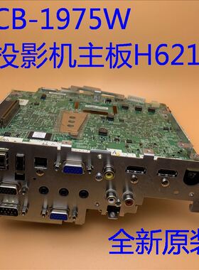 全新原装爱普生CB-1975W投影机主板H621