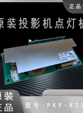 全新原装爱普生EB-C1920W C1925W C2090X投影机点灯板PKP-K230N