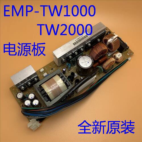 全新原装爱普生EMP-TW700 TW1000 TW2000投影机电源板ETXEP580MCD