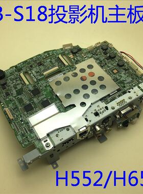 原装爱普生CB-S18 EX3220 VS230投影机主板H552 H656主板