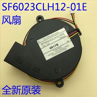 01E 全新愛普生EB C260S投影機風(fēng)扇SF6023CLH12