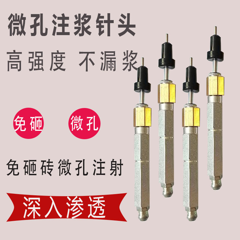 3毫米细孔注浆针空鼓修补微创灌浆嘴卫生间水固化补漏6mm止水针头