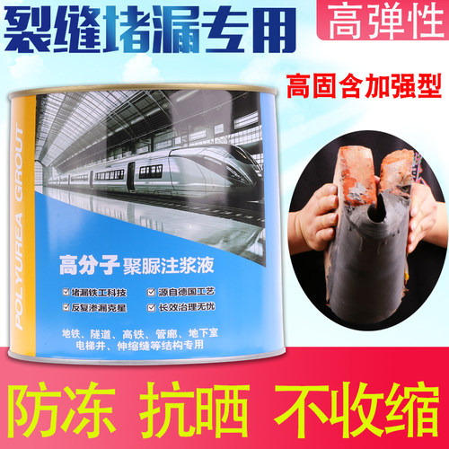 时钊聚脲注浆液裂缝补漏专用防水